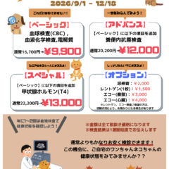 秋の健康診断のお知らせ🍁